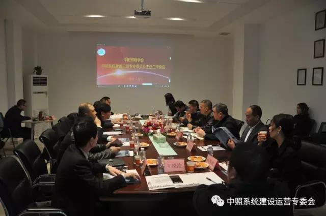 中炤係統專委(wei)會召開工作會(hui)議 確定重點工作