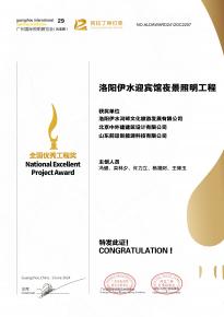恭喜洛陽伊水迎賔館項目榮穫(huo)阿拉丁神燈獎